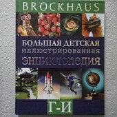 Энциклопедия Брукхаус