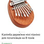 Калімба, дерево, супер муз інструмент
