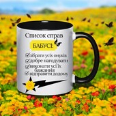 Чашка подарунок Бабусі/бабушке