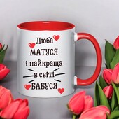 Чашка подарунок Бабусі/бабушке