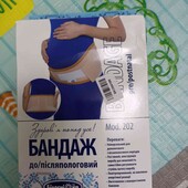 Бандаж