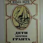 книги Верн Дети капитана Гранта