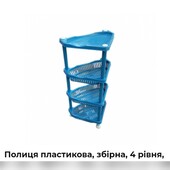 Напольная этажерка полка в ванную,кухню 4-ярусная.Турция