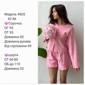 Костюм 2-ка Сорочка + шорти