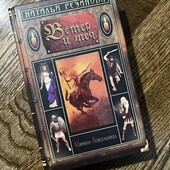 Книга «Ветер и меч», автор Наталья Резанова