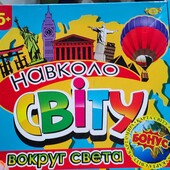 Гра Навколо світу