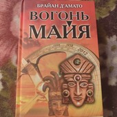 Вогонь майя