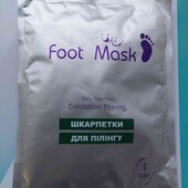 Шкарпетки для пілінгу Ezekiel Cosmetic 1 пара 60 г