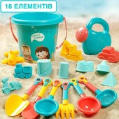 Набір іграшок для гри в піску «Happy Summer» 18 штук набір