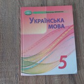 Українська мова 5кл.