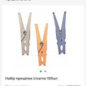 Прищіпки.Лот 100 шт. Livarno