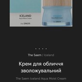 Крем для обличчя The Saem Iceland