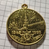 Медаль 50 років...