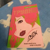Эмма Голд Трудно