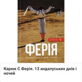 Книга Ферія від С. Карюка