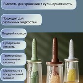 Ёмкость для масла с силиконовой кисточкой (230 мл)