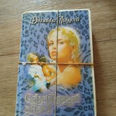 Серебряный ангел. Джоанна Линдсей. Книга