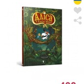Книга - комікс Аліса в Країні Мавп