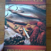 Якісна книга рибні блюда