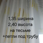 Тюль