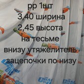 Тюль 2шт