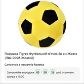 Подушка Tigres Футбольний м'ячик