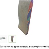 Когтеточка для котов 42-43*21,5-22*4-6 см.