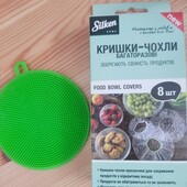 Багаторазові кришки-чохли Silken Home + силіконова щітка для миття посуду / овочів / фруктів