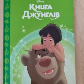 Книга Джунглів