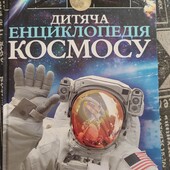 Енциклопедія космосу
