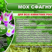 Мох сфагнум, 1 л