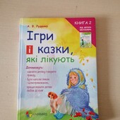 Терапевтична книга для діток (2 частина)