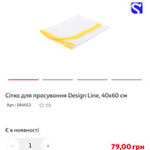 Нова. Сітка для прасування Design Line, 35*50 см уникання лас
