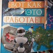Енциклопедія