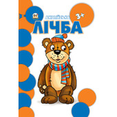 Англійська лічба 64 кольор.стор.