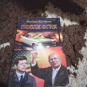 После огня