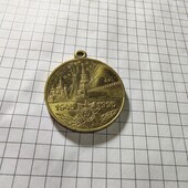 Медаль 50 років...