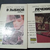 Джеймс Хедли Чейз. Книги