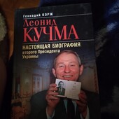 Леонид Кучма. Настоящая биография второго Президента Украины.