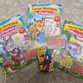 Ігрові прописи 2+. Все, що на фото