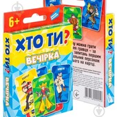 Цікава настільна гра Хто ти? Вечірка
