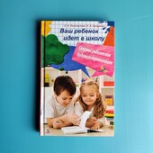 Ваш ребенок идёт в школу - советы родителям будущих первоклассников