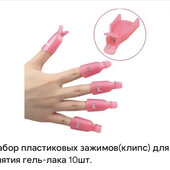 Набор для самостійного зняття гель лака по 50