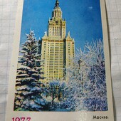 Календарик СРСР 1977