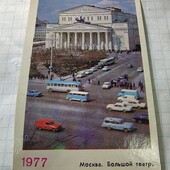 Календарик СРСР 1977