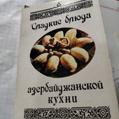 Листівки Азербайджанська кухня 15 шт