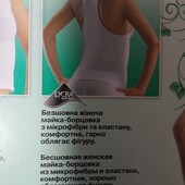 Безшовна БІЛА жіноча майка - борцовка з мікрофібри, р.44/46.