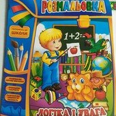 Дві книжки розмальовки