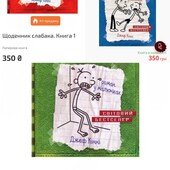 Бестселер!!! Книги Щоденник Слабака від Джеффа Кінні