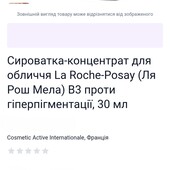 Сироватка-концентрат для обличчя від La Roche - Posay, 30ml